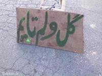 baraye harki khastin befrestin