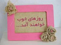 rooz haye khoob