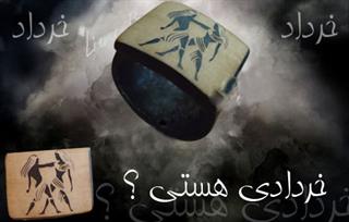 برای متولدین خرداد ماه