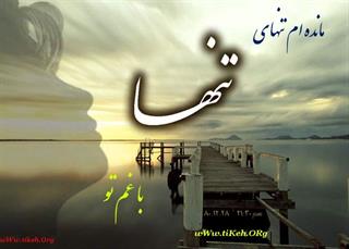 قابل توجه افراد بی عیال و بی خیال