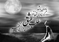 پیام یک عاشق