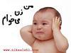 زن ميخام 