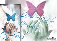 بيايد با هم باشيم