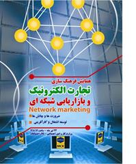 بازاریابی شبکه ای قانونی