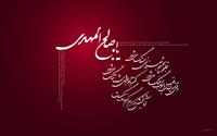 اللهم عجل لویک الفرج