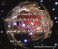 با یاد خدا دل ها آرام میگیرد.