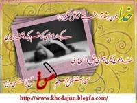 http:khodajun.blogfa.com