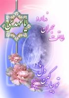 اللهم جعل لولیک الفرج