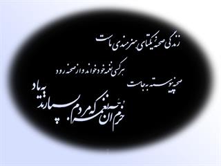 زندگي- عشق - آگاهي   - هنر - متافيزيك