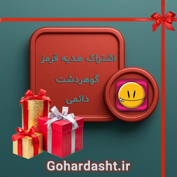  مدت زمان اشتراک برای همیشه