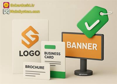 🎨 پکیج جامع طراحی گرافیک و تبلیغات اقتصادی (Basic)