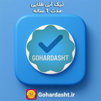  تیک آبی طلایی