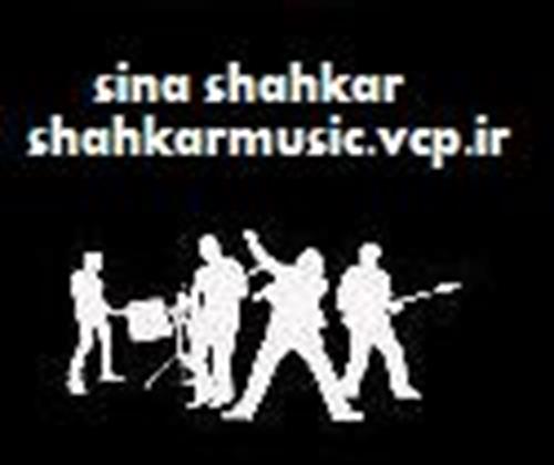 sina&nbsp;shahkar