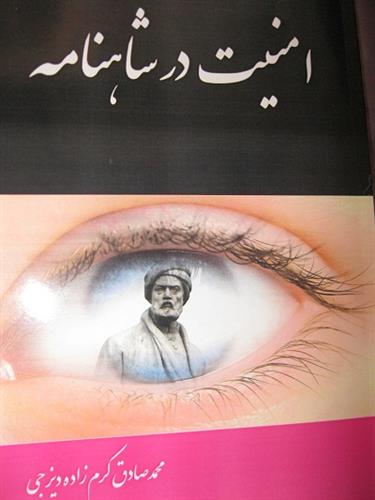 صادق &nbsp;کرم زاده