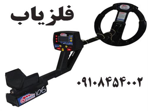 فلزیاب&nbsp;مولایی