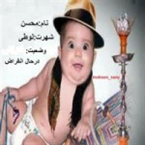 محسن&nbsp;نمیگم