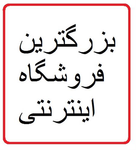 kharid online&nbsp;e-shop