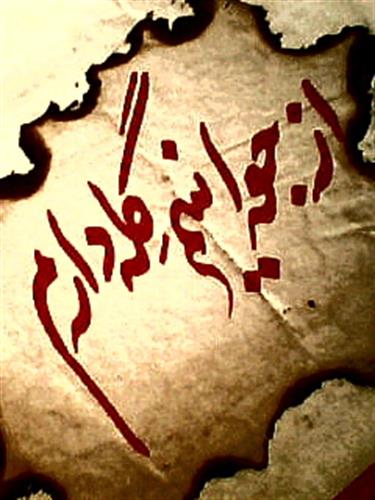 خوشه32&nbsp;احبابی